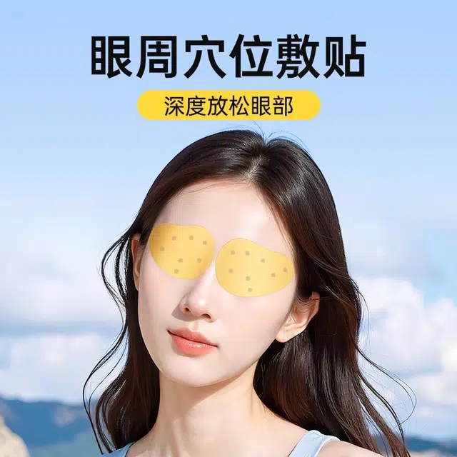 超亚 叶黄素护眼贴 舒缓 眼疲劳眼周干涩成人学生穴位冷敷润目眼罩