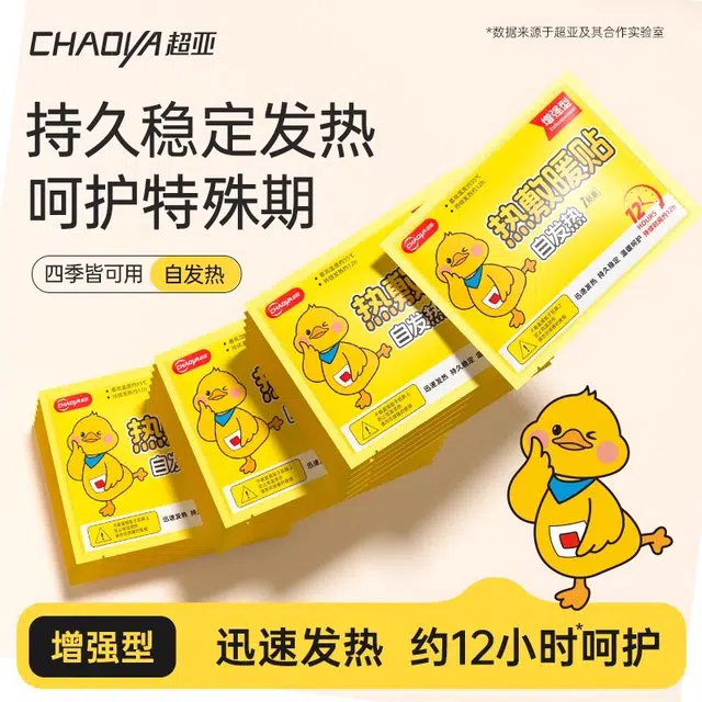 超亚 暖宝宝暖贴痛经女生用大姨妈暖宫贴 宫寒调理发热贴热敷贴