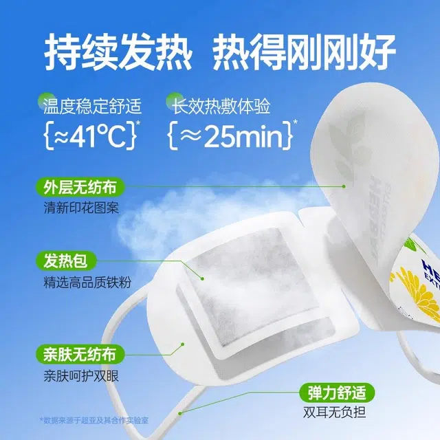 超亚 黄素蒸汽眼罩 舒缓 眼睛疲劳热敷睡眠贴