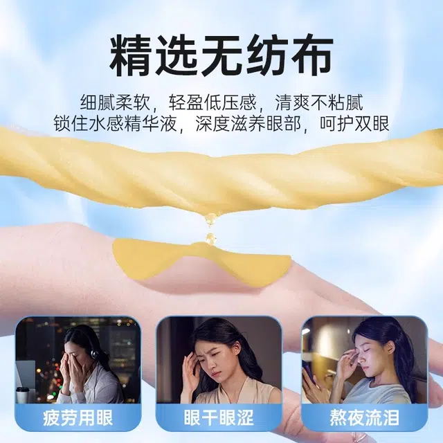 超亚 叶黄素护眼贴 舒缓 眼疲劳眼周干涩成人学生穴位冷敷润目眼罩