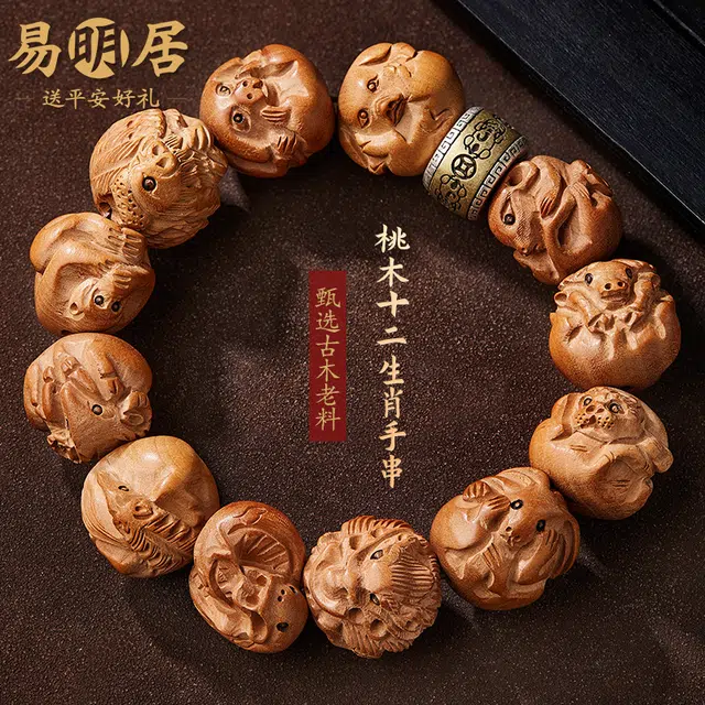 易明居 有钱花十二生肖守护神手饰 本命年 招财纳福时来运转  新中式复古小众木质文玩盘玩佛珠绕指柔手把件 桃木 手串 男女同款情侣款