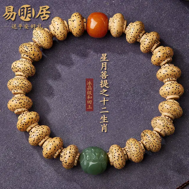易明居 新中式招财纳福十二生肖 复古民族风轻奢高级文玩盘玩佛珠 考试考公上岸转运珠 原生态零脱脂#好运 星月菩提 手串 男女同款情侣款