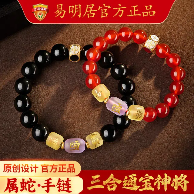 易明居 新中式招财纳福 本命年 十二生肖蛇三合通宝神将吉宏手链 国潮复古转运珠 时尚百搭 新年送礼#好运 黑曜石 手串 男女同款情侣款