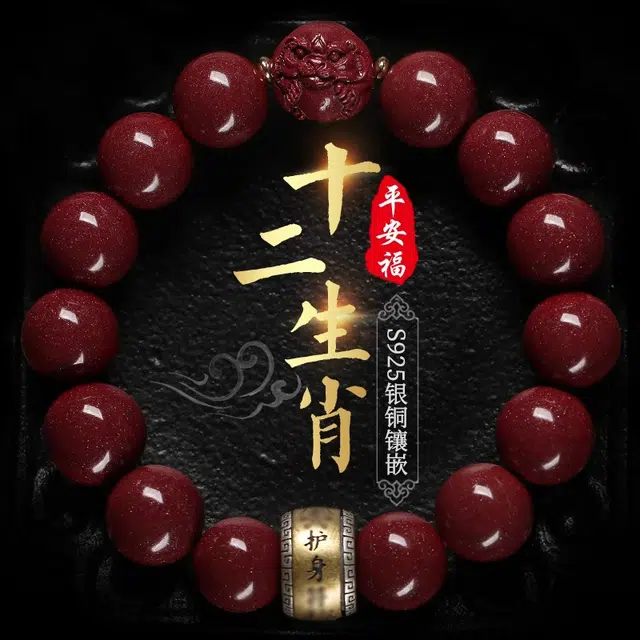 易明居 简约霸气十二生肖蛇 本命年手饰 小众设计高级感 平安喜乐 文玩盘玩佛珠转运  招财纳福#好运 朱砂 手串 男女同款情侣款