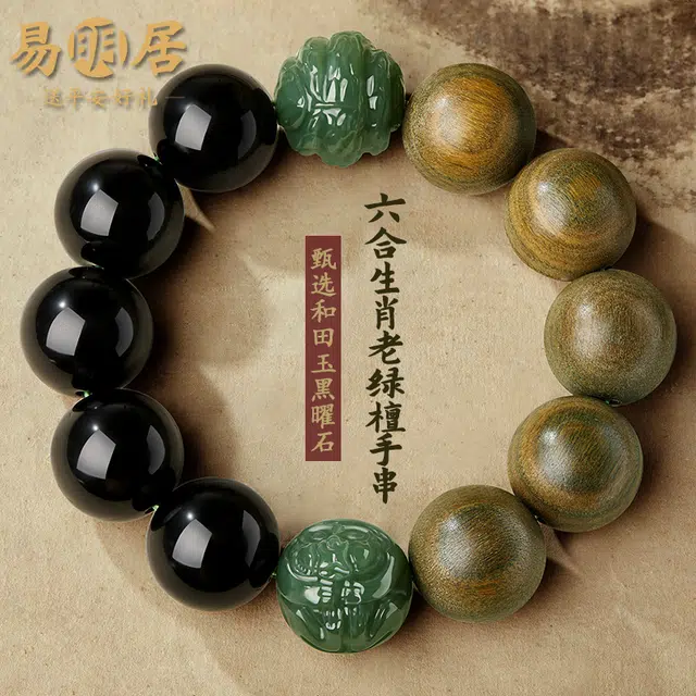 易明居 六合十二生肖顺利 本命年守护 招财纳福转运珠 新中式大颗文玩檀木佛珠 复古小众设计 霸气盘玩手把件串珠#好运 黑曜石 手串 男款