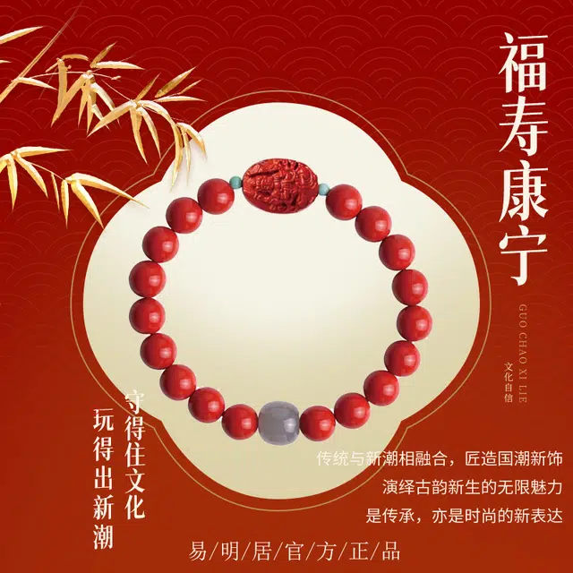 易明居 新中式本命年 十二生肖  精致雕刻本命佛小众设计文玩 八大守护神 再造辰砂朱砂 手串 女款