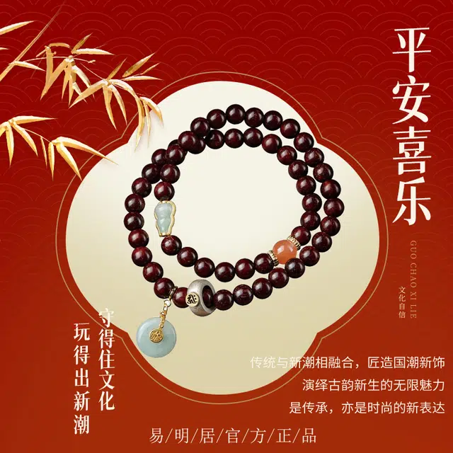 易明居 新中式十二生肖本命年文玩佛珠手链 平安扣 福牌 多圈叠戴多宝 八大本命佛守护神 小叶紫檀 手串 男女同款情侣款 固化高抛