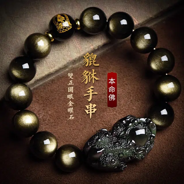 易明居 招财貔貅吞金兽 十二生肖 八大本命佛守护 轻奢高级感 小众设计 八方来财 国潮文玩#好运高端 黑曜石 手串 男女同款情侣款