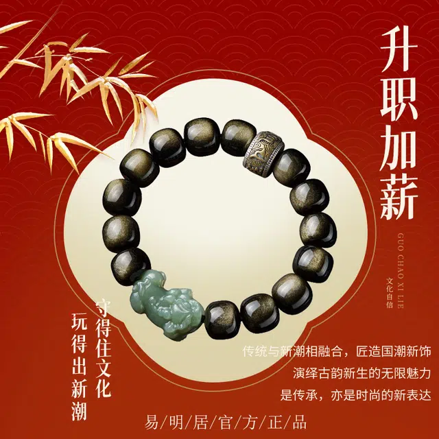 易明居 新中式招财貔貅手链 文玩盘玩佛珠本命年守护神国潮复古小众 六字真言转运珠 黑曜石 手串 男女同款情侣款 生日 男友 礼物