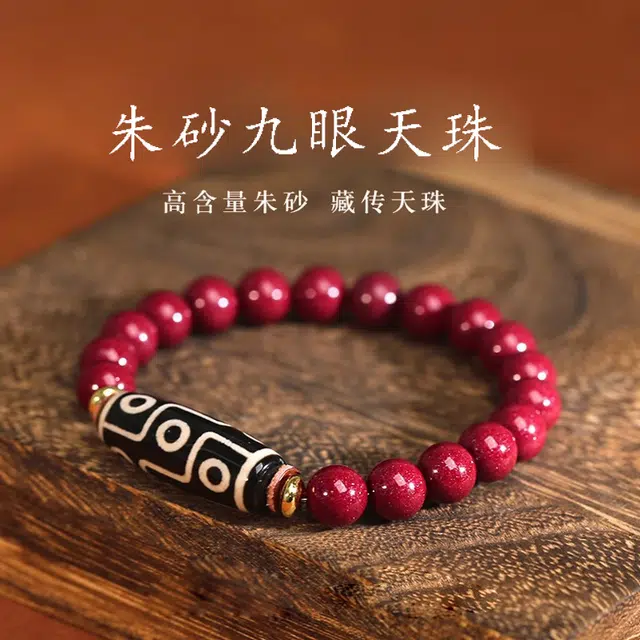 易明居 国潮民族风 真品藏式九眼天珠 文玩盘玩佛珠 新中式招财纳福 平安顺遂 上岸 圣诞新年礼#好运 朱砂 手串 男女同款情侣款