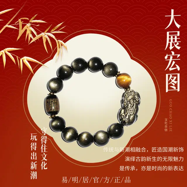 易明居 霸气招财吞金兽貔貅手链般若心经转运珠新中式国潮串珠 黑曜石 手串 男款