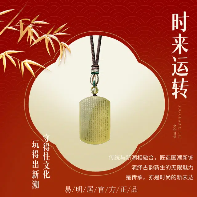 易明居 般若波罗蜜本命年 水晶 玉石吊坠 男女同款情侣款
