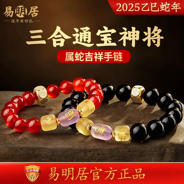 易明居 新中式招财纳福 本命年 十二生肖蛇三合通宝神将吉宏手链 国潮复古转运珠 时尚百搭 新年送礼#好运 黑曜石 手串 男女同款情侣款