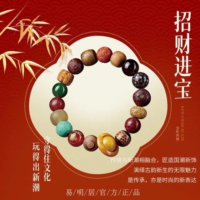 易明居 新中式浪漫多宝十八子手链 转运珠 招财纳福手饰 本命年 手持文玩佛珠 星月菩提 手串 男女同款情侣款 礼物 生日 朋友