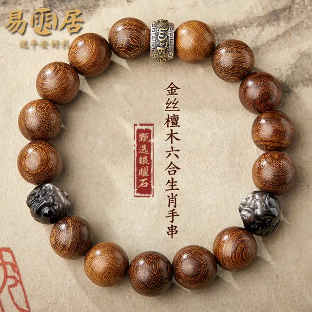 易明居 新中式国潮 招财十二生肖六合 本命年平安守护 复古小众文玩佛珠手饰 时来运转 单圈#好运 金丝檀木 木作手串 男女同款情侣款