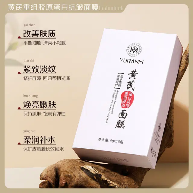 瑜然美 黄芪重组胶原面膜 舒缓维稳保湿清爽补水 多种肤质 涂抹式紧致抗皱淡纹改善肤色