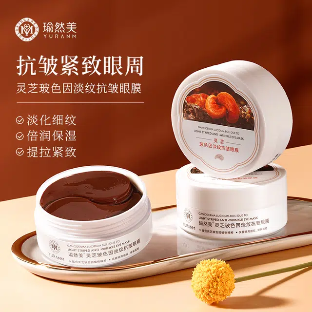 瑜然美 灵芝玻色因眼膜 淡纹舒缓淡斑紧致淡化眼袋