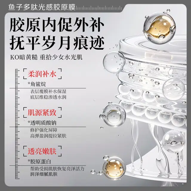 瑜然美 鱼子多肽光感胶原涂抹面膜补水保湿滋润肌肤紧致提亮肤色 保湿滋润紧致补水 多种肤质敏感性肤质混合型肤质