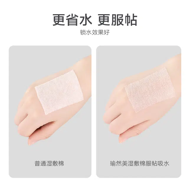 瑜然美 湿敷棉 敷脸拍爽肤水专用 可拉伸木乃伊湿敷化妆棉 卸妆棉薄款