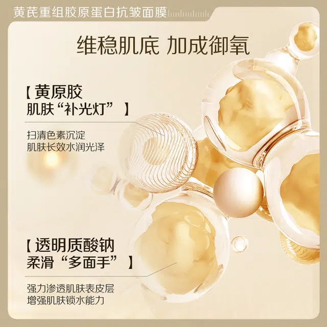 瑜然美 黄芪重组胶原面膜 舒缓维稳保湿清爽补水 多种肤质 涂抹式紧致抗皱淡纹改善肤色