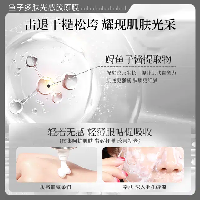 瑜然美 鱼子多肽光感胶原涂抹面膜补水保湿滋润肌肤紧致提亮肤色 保湿滋润紧致补水 多种肤质敏感性肤质混合型肤质