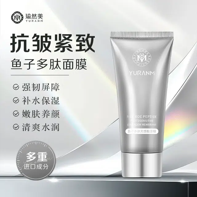 瑜然美 鱼子多肽光感胶原涂抹面膜补水保湿滋润肌肤紧致提亮肤色 保湿滋润紧致补水 多种肤质敏感性肤质混合型肤质