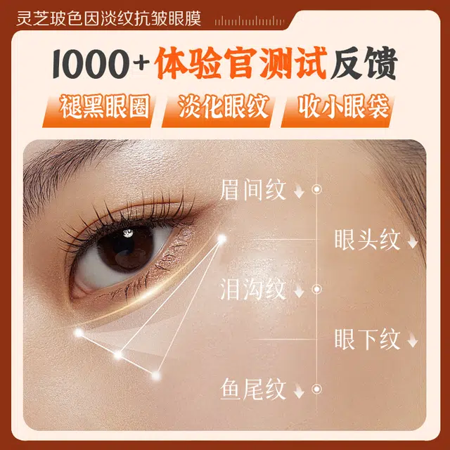 瑜然美 灵芝玻色因眼膜 淡纹舒缓淡斑紧致淡化眼袋