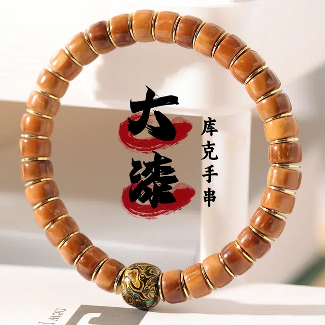 三檀小舍 国潮国风 归圆不怕水汗 大漆工艺 小众高级轻奢原创设计 文玩盘玩绕指柔#好运 库克 手串 男女同款情侣款