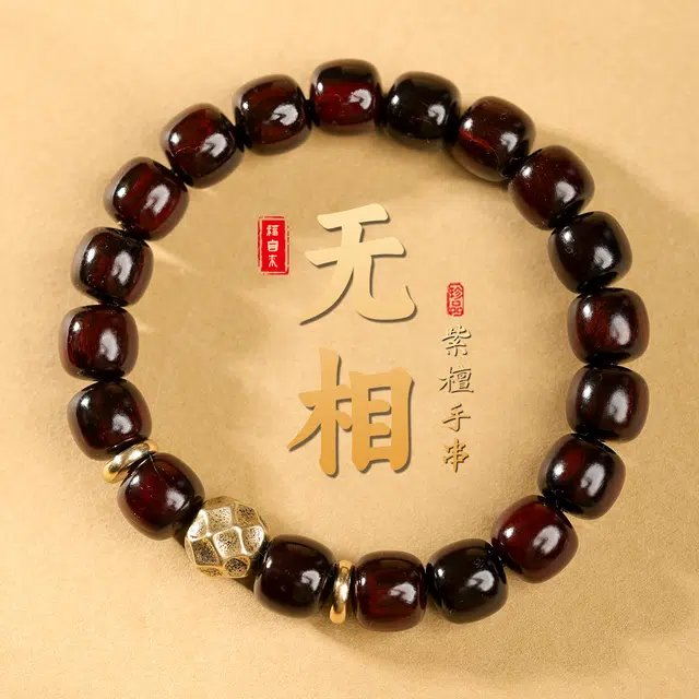 三檀小舍 国风国潮 无相新中式招财纳福 #好运 转运平安喜乐诸事顺利 小众设计文玩盘玩绕指柔 紫檀属 手串 男女同款情侣款
