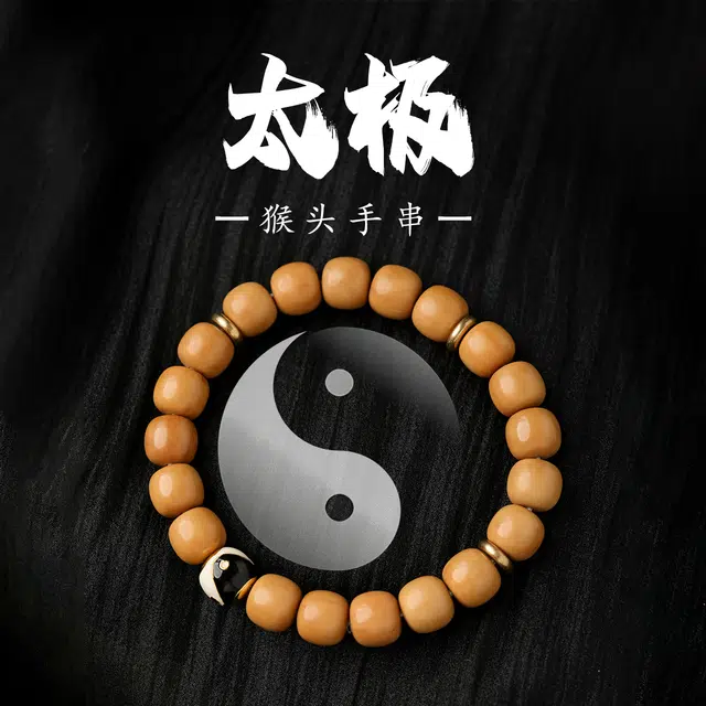 【原皮原色原籽】 三檀小舍 国潮新中式太极·转运珠盘玩绕指柔招财平安喜乐小众高品质文玩盘玩#好运 猴头核桃 手串 男女同款情侣款