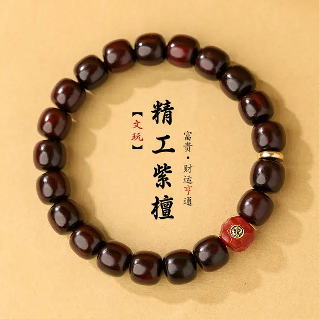 三檀小舍 国风国潮新中式 招财转运守护镶嵌工艺无相珠老型珠鸿运当头本命年 精工归圆文玩盘玩绕指柔礼盒 紫檀属 手串 男女同款情侣款