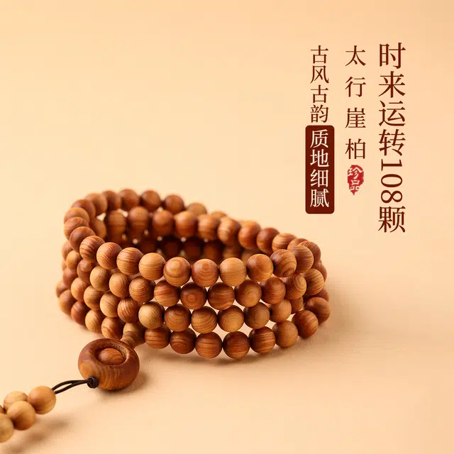 三檀小舍 【时来运转】国风国潮新中式轻奢多圈叠戴诸事顺利 转运考试上岸复古文玩 崖柏 手串 男女同款情侣款