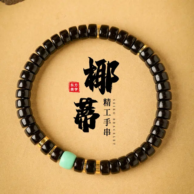 三檀小舍 精工归圆绕指柔文玩盘玩黑金高级轻奢小众高级#好运 椰蒂 手串 男女同款情侣款
