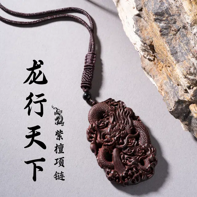 三檀小舍 龙行天下国风国潮禅意新中式复古文艺单圈好运招财平安喜乐小众百搭高级轻奢 紫檀属 项链 男女同款情侣款