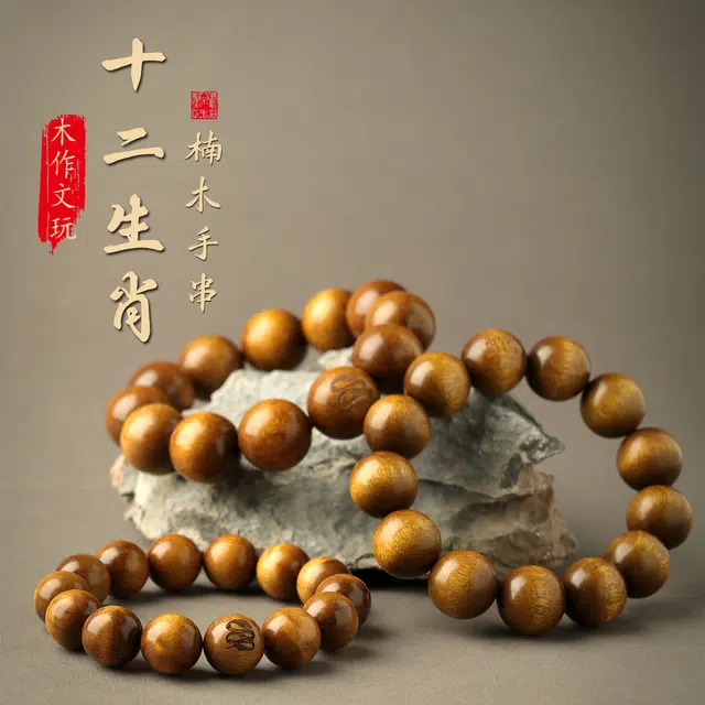 三檀小舍 十二生肖守护本命年生肖招财貔貅国风国潮招财#好运连连诸事顺利 佛珠文玩盘玩小众高级感轻奢 楠木 手串 男女同款情侣款