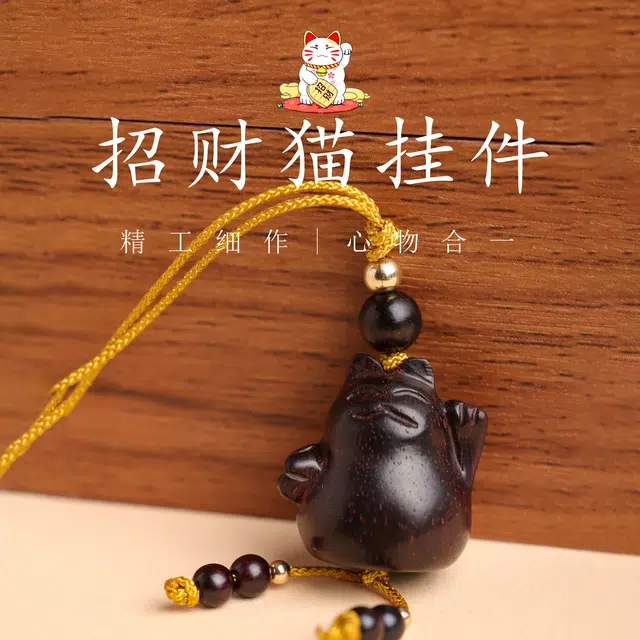三檀小舍 【招财猫】招财好运新中式国潮平安如意高升转运纳福佛珠盘玩文玩小众高级#好运 紫檀属 挂件 男女同款情侣款