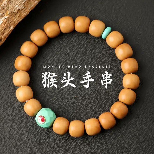 三檀小舍 转运旺事业国风国潮新中式复古单圈佛珠好运平安喜乐小众百搭高级轻奢 猴头核桃 手串 男女同款情侣款