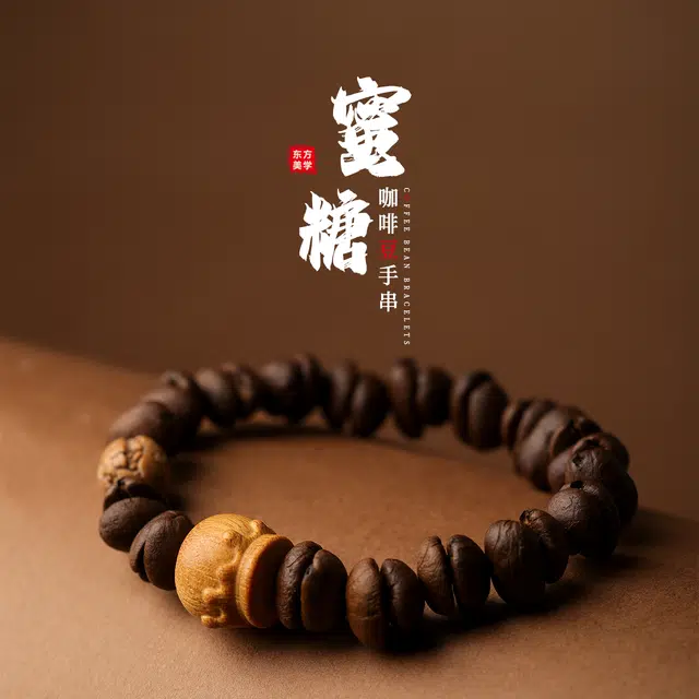 【灵魂对撞】 三檀小舍 天然很醒脑 咖啡豆 手串 男女同款情侣款