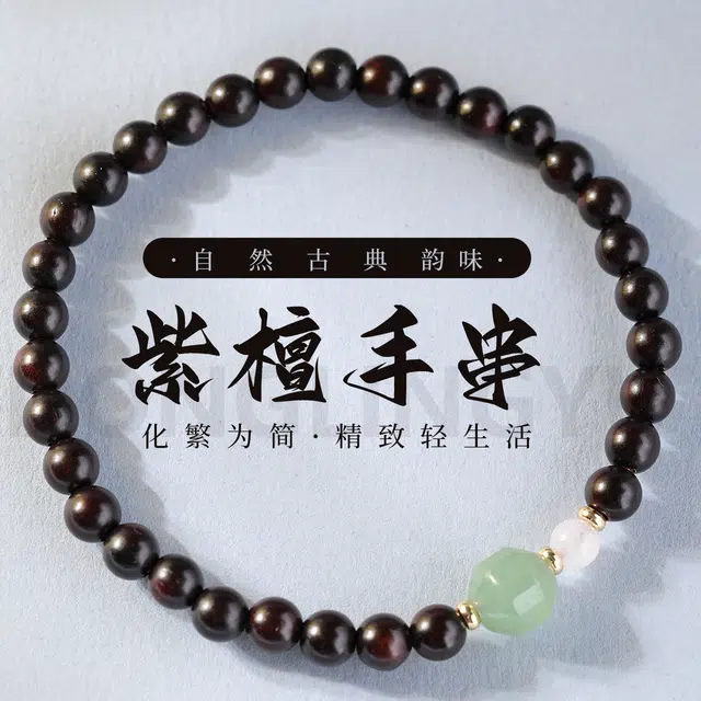 三檀小舍 【爱情石】招桃花  新中式国潮平安如意高升考试考研上岸转运纳福佛珠盘玩文玩#好运 紫檀属 手串 男女同款情侣款