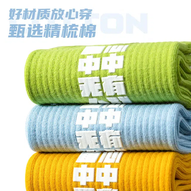 洛·恋 无感印烫吸汗透气弹力高筒袜 男女同款 五双装