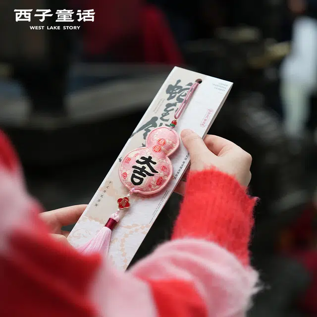 西子童话 蛇来运转 福袋香囊 大吉福禄 涤纶 锦纶 挂件 男女同款情侣款