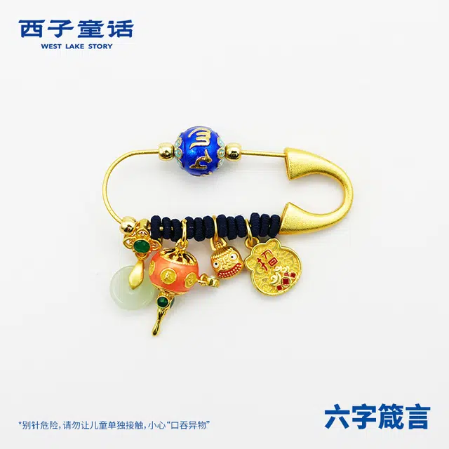 【灵隠景区直发】 西子童话 蛇宝宝压惊 本命年婴儿别针 六字箴言饰品 合金 挂件 儿童款