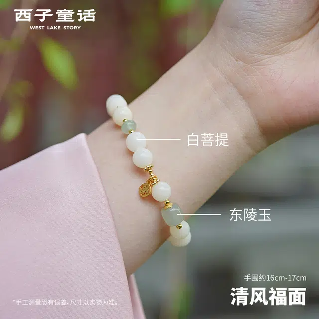 西子童话 江南烟雨东陵玉 白玉菩提 手串 女款