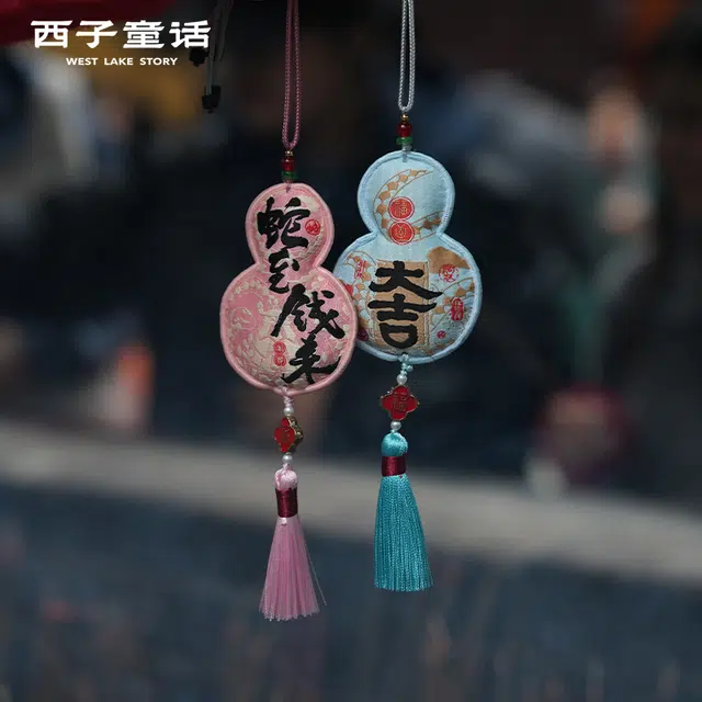 西子童话 蛇来运转 福袋香囊 大吉福禄 涤纶 锦纶 挂件 男女同款情侣款