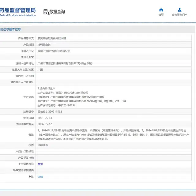 澳芙雪 美白淡斑嫩肤面膜 提亮保湿滋润补水 多种肤质