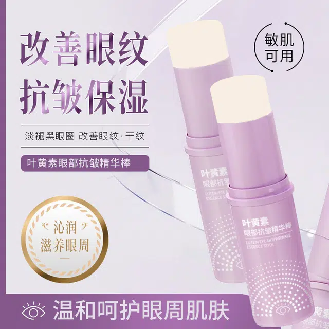 倾龄 小紫棒叶黄素眼部抗皱精华棒眼霜 淡纹舒缓提亮紧致保湿滋润去黑眼圈提拉紧致改善眼部暗沉