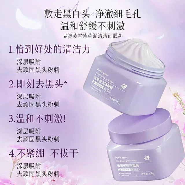 澳芙雪 清洁面膜控油黑白头粉刺毛孔补水保湿紫草泥涂抹泥膜护肤 保湿去黑头淡痘印滋润维稳舒缓补水 中性肤质多种肤质干性肤质敏感性肤质油性肤质油痘肌混合型肤质痘痘肌白皮黄皮