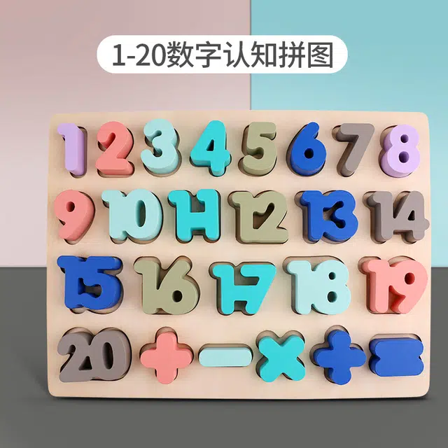 木丸子 数字拼图拼版 马卡龙木制认知板手抓板木质 早教益智玩具