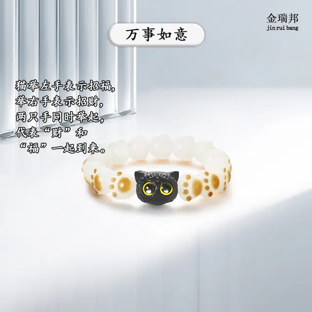 金瑞邦 新中式国潮 招财猫咪星月 多财多福 做个富婆 小众高级原创设计感 时尚百搭精致甜美 菩提子/菩提籽 手串 女款