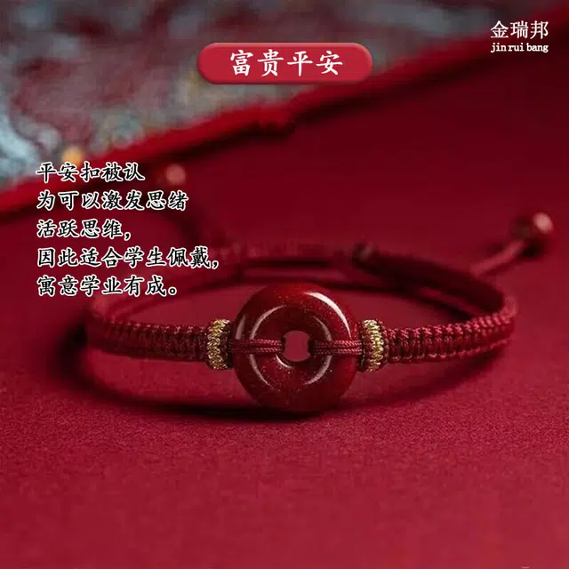 金瑞邦 新中式国风平安扣 手工编织 复古国潮 平安转运 再造辰砂朱砂 玉石手链 男女同款情侣款